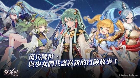 剑花帖截图2