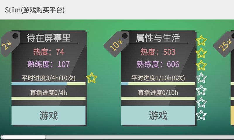 属性与生活3正版截图2