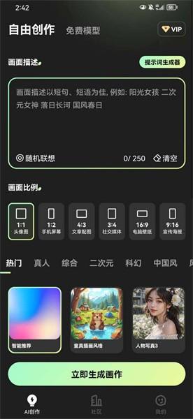 ai绘画通手机版安卓版最新版截图1