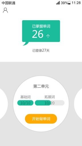 万词宝手机版截图0