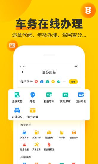 车轮查违章安卓手机版截图3