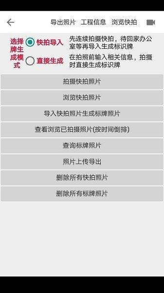 基建照片系统安卓版免费版截图0