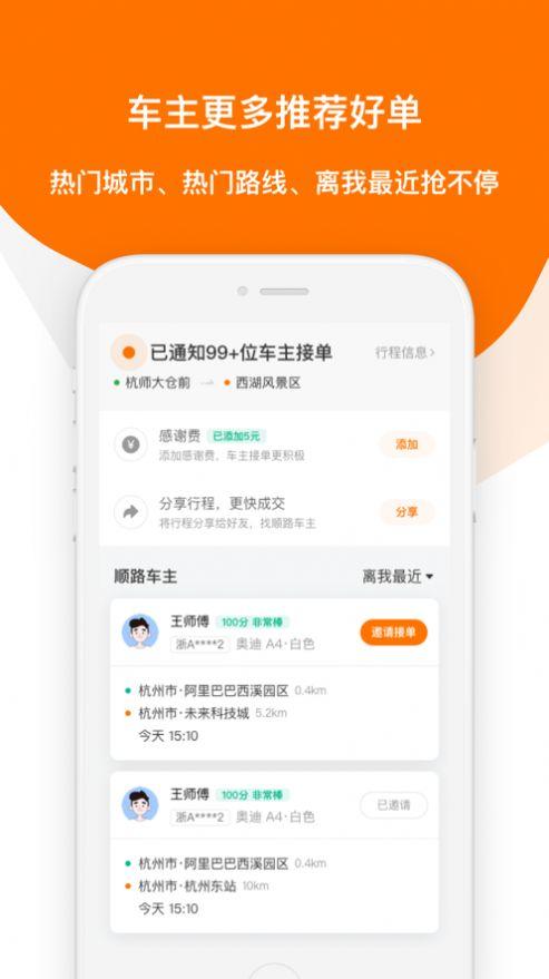 滴答出行手机app官方版截图2