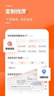 幸福里找房app下载手机截图3
