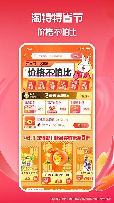 手机淘宝特价版appios手机下载截图2