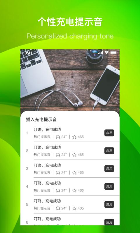 团团充电提示音app手机版截图2