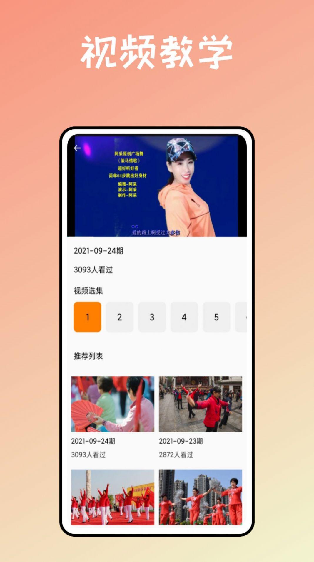 运动健身助手鸭app手机版下载截图0