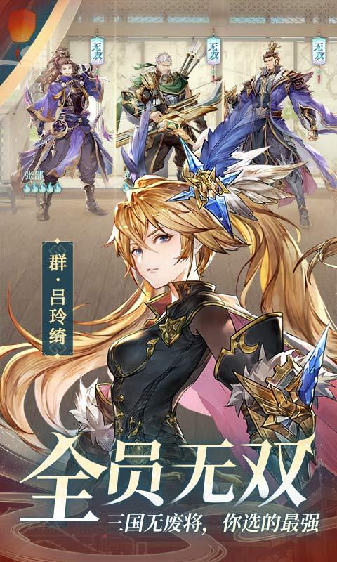 三国志幻想大陆修改版ios截图0