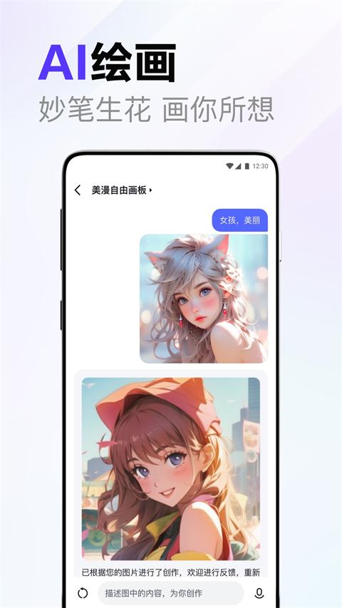 文心一言安卓下载最新版截图3