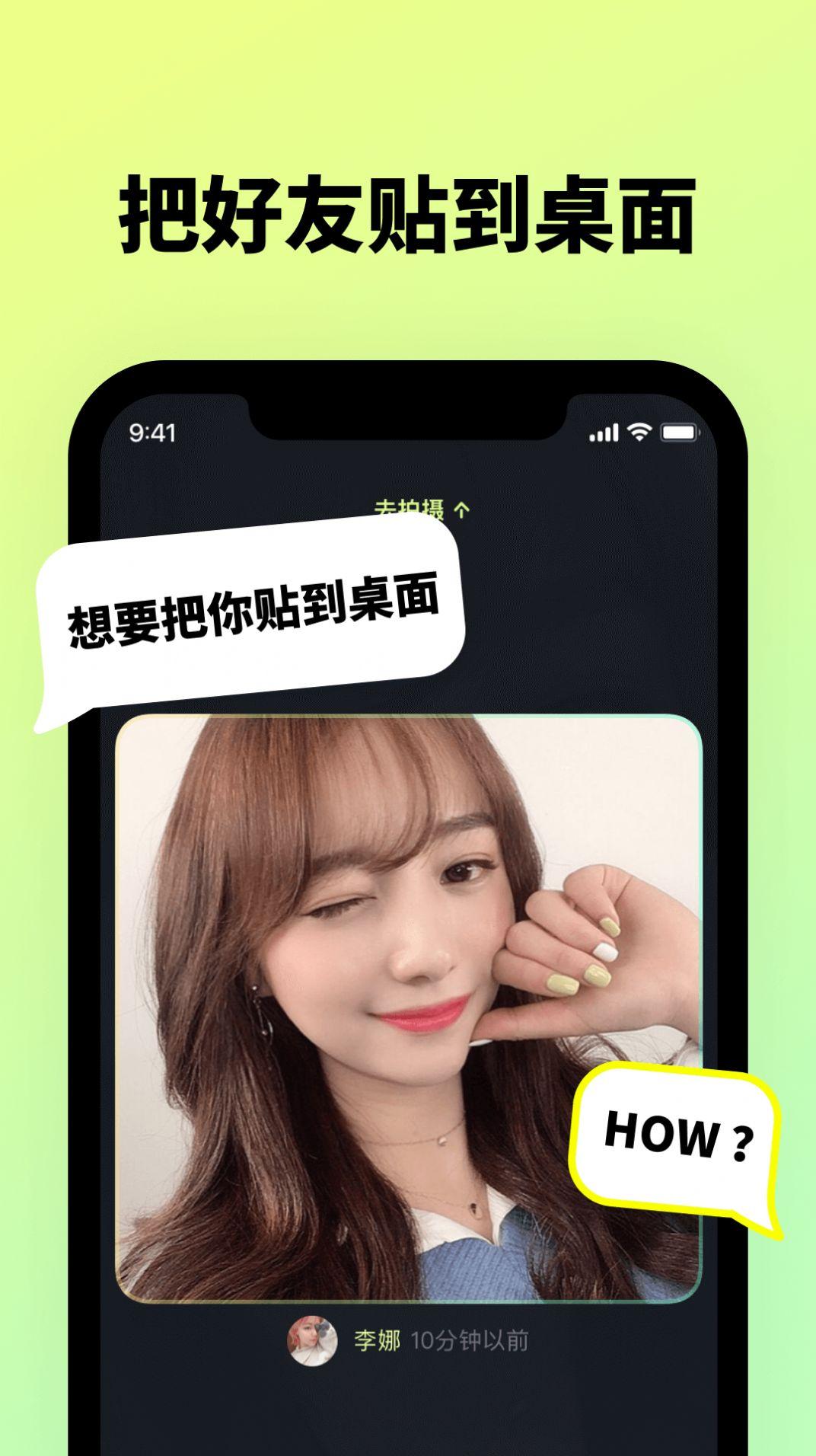 贴贴TieTie app安卓版下载到桌面截图3