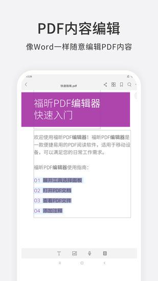 pdf修改器无水印免费版截图3