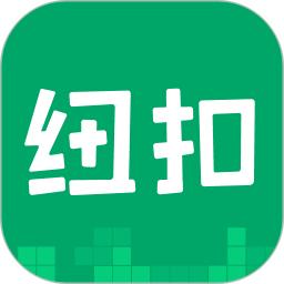 纽扣助手安卓下载2024版