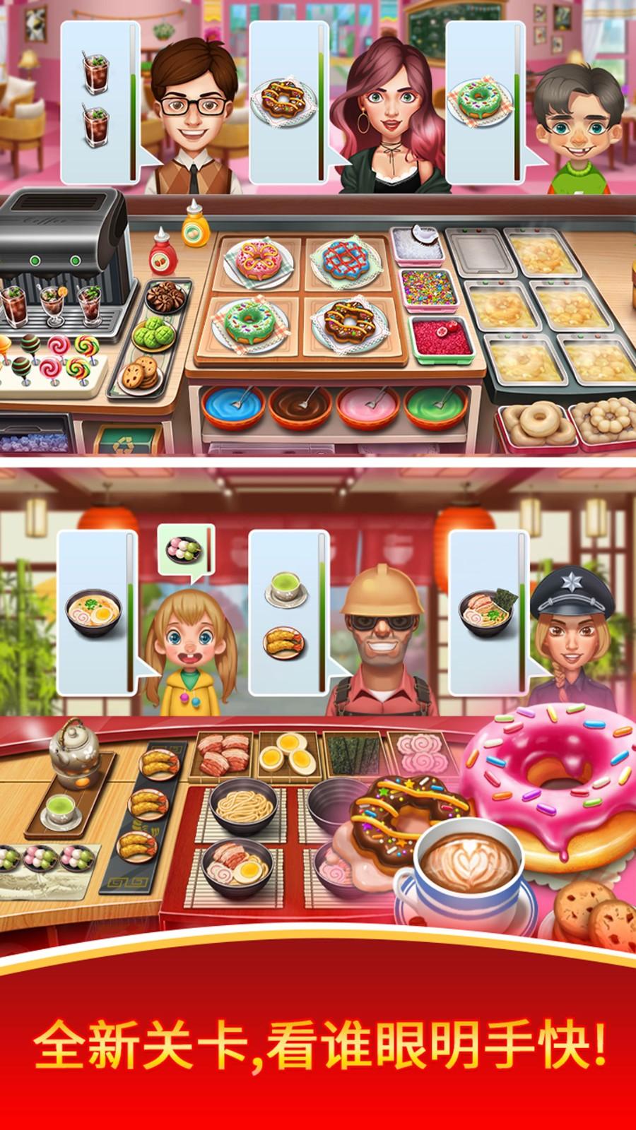 天天爱烹饪无限金币版截图2