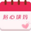 月经记录手机下载