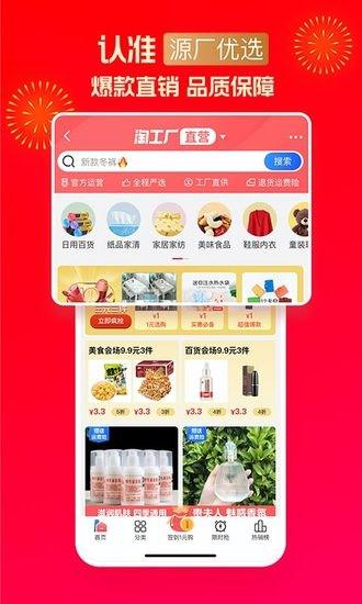 淘宝特价版免费安卓正式版截图2