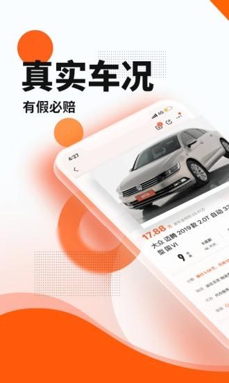优信二手车app截图3