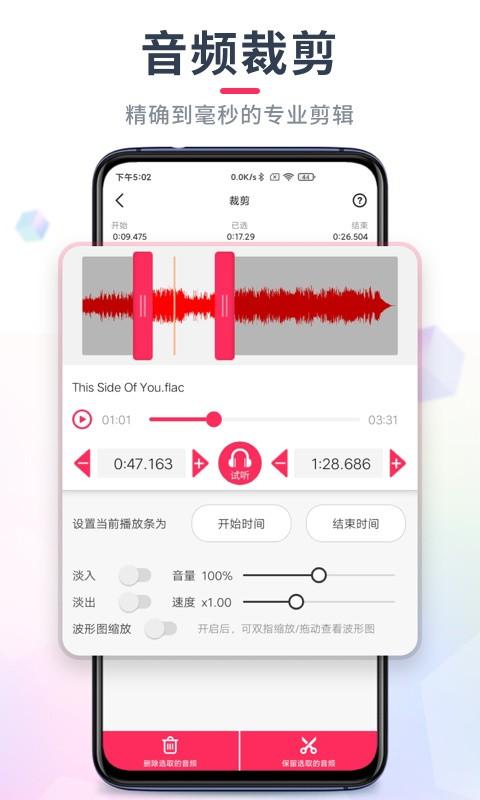 音频剪辑音乐剪辑app截图2