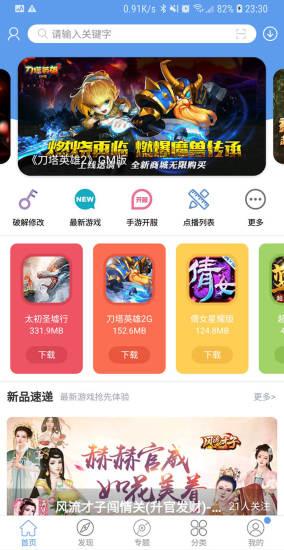 爱吾游戏宝盒截图3