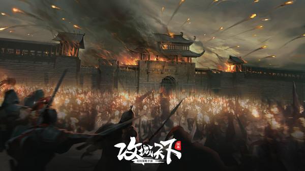 攻城天下截图2