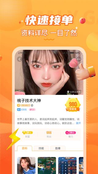 小鹿组队电竞陪玩官方版下载ios版本截图0