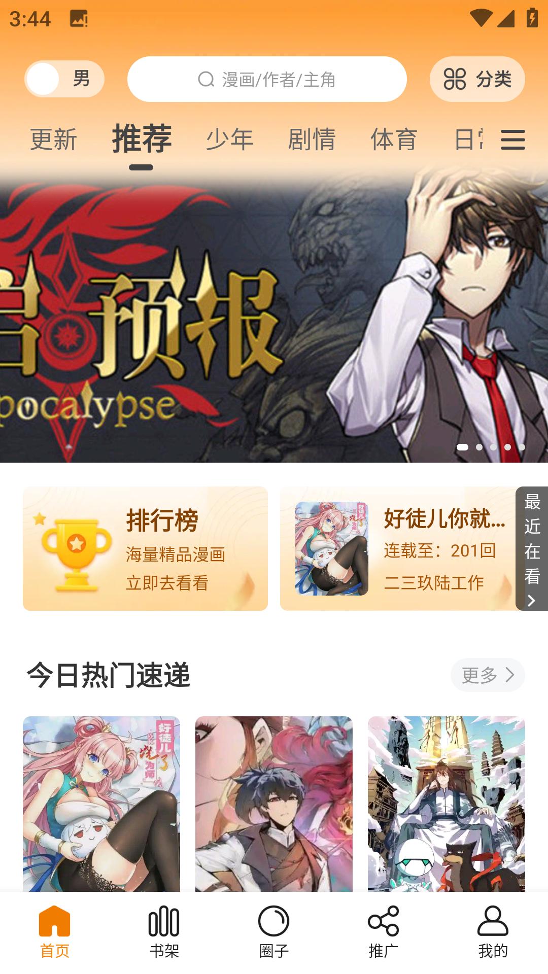 漫画园截图0
