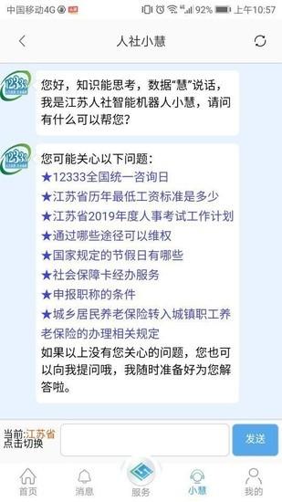 江苏智慧人社app最新版截图3