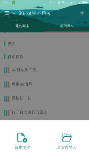 脚本精灵免root免费版截图0