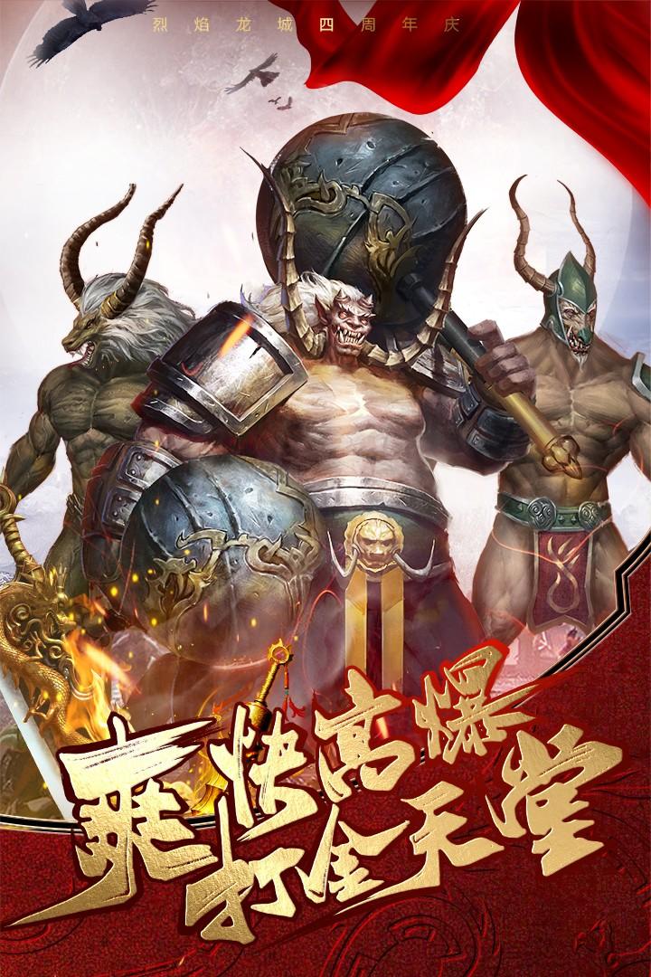 烈焰龙城截图1