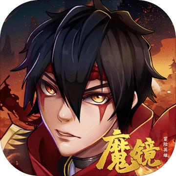 魔镜冒险英雄安卓版