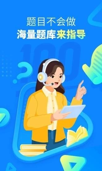作业帮免费app截图0