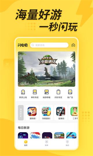 闪电龟正版下载安装安卓版截图2