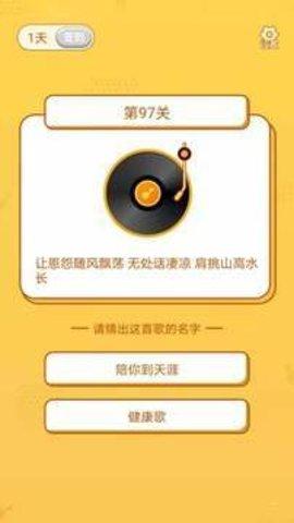 猜歌状元郎官方版截图1