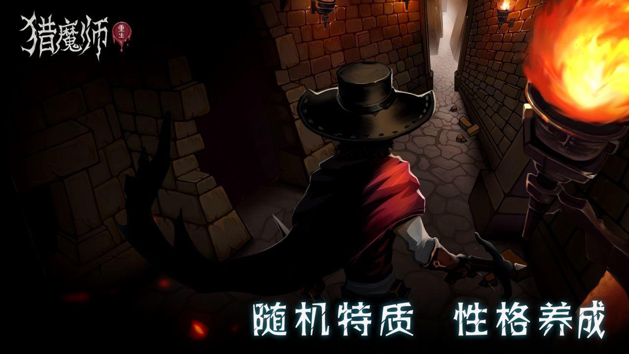 猎魔师官方版截图0