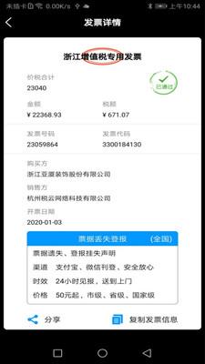 税问发票查询app最新版截图3