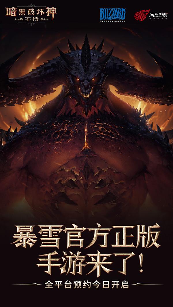 暗黑破坏神不朽港版截图1