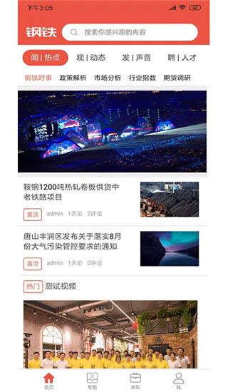 今日钢铁资讯2024版截图1