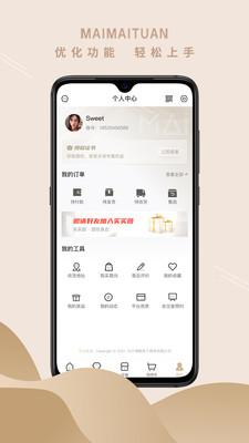 买买团APP安卓最新下载安装截图1