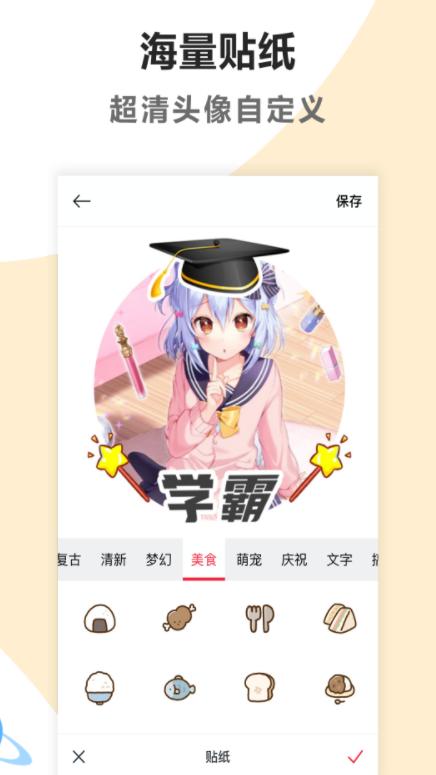 头像制作美化软件app最新版下载截图2