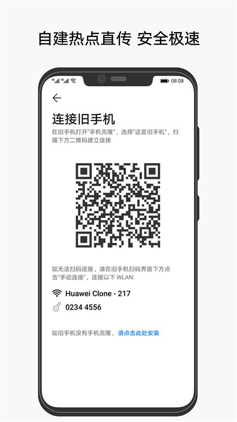 华为手机克隆下载安装2025版本截图1