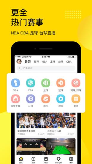 企鹅体育直播app免费手机版截图3