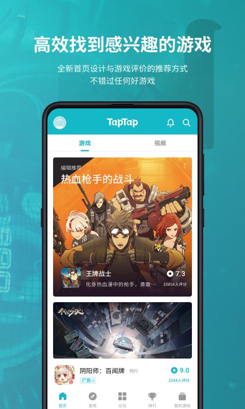 taptap官网版截图3