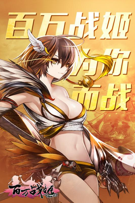 百万战姬官方版截图1