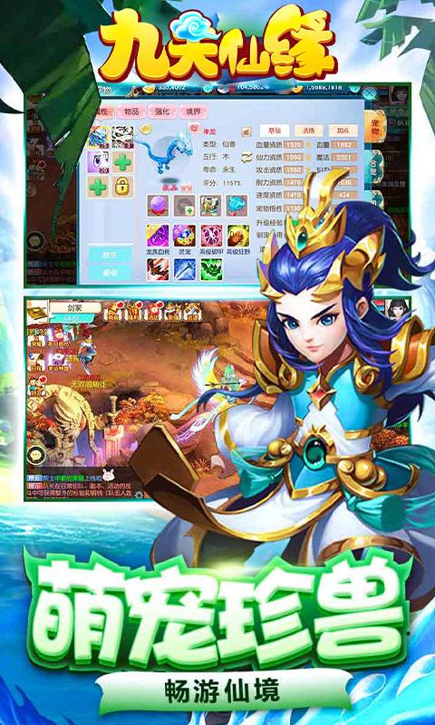 九天仙缘手游截图0