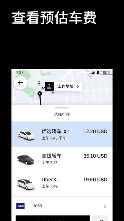 uber打车2024安卓版下载截图0