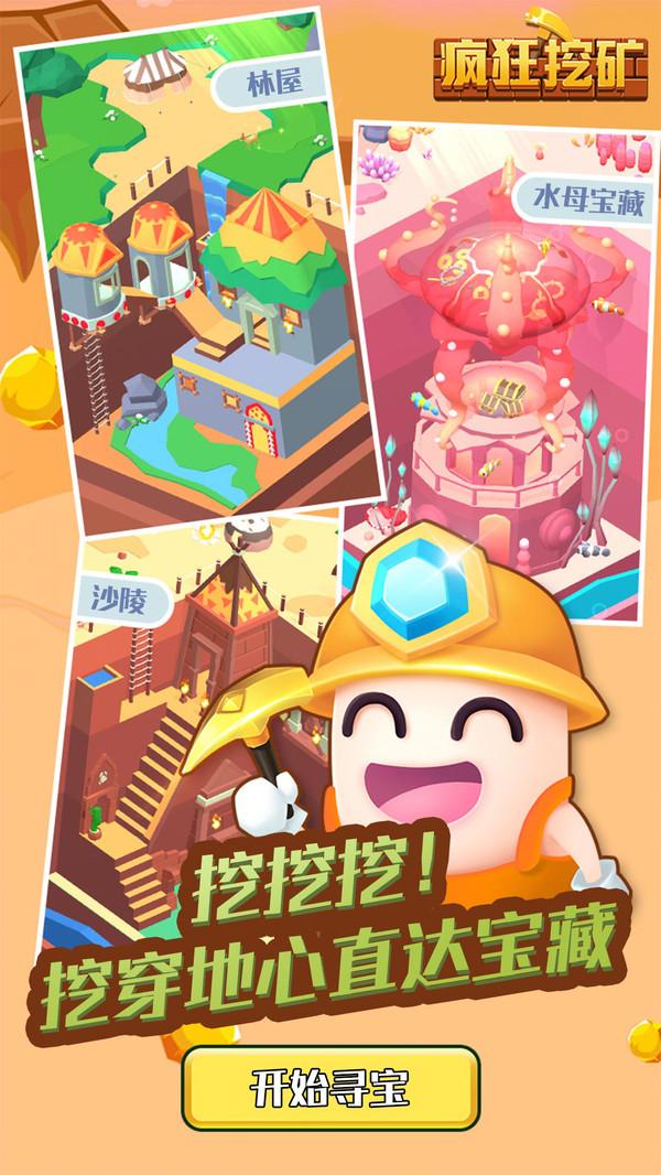 疯狂挖矿游戏截图2