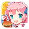 餐厅萌物语下载vivo版