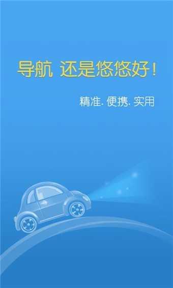 悠悠导航截图1