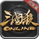 三国杀ol修改版无限元宝