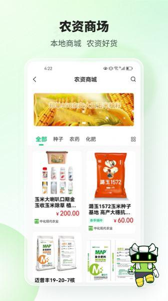 榆阳新农人app最新版截图1