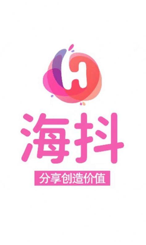 海抖ios下载免费版
